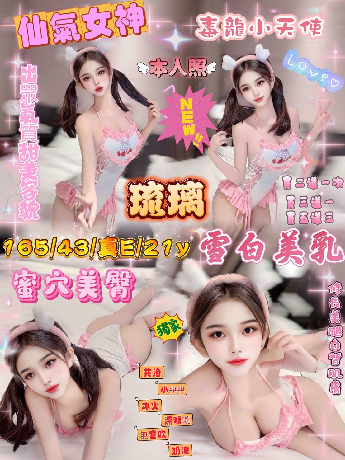 台北 樓鳳 夏雪 20/36D